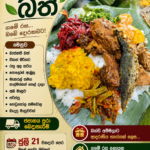 25th | 26th July - Special Banana Leaf Rice