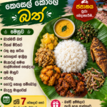 12th | 13th July - Special Banana Leaf Rice