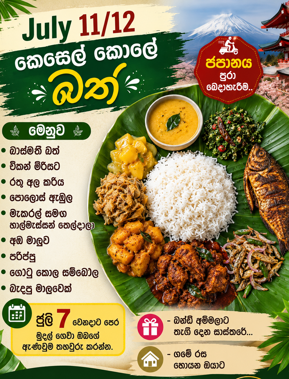 82EEC5FF-466B-4FF2-8295-070278E6C8D0 12th | 13th July - Special Banana Leaf Rice - Image 1